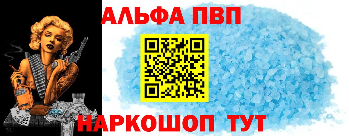 Нарткала  A-PVP  Вход с VPN  А ПВП Crystall  А ПВП VHQ 