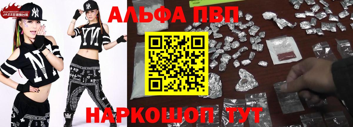 APVP кристаллы Нарткала