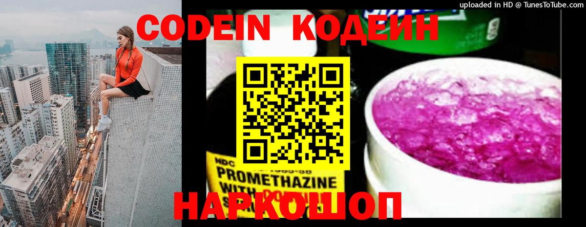 Кодеиновый сироп Lean Purple Drank  Вход с VPN  Кодеин напиток Lean (лин)  Нарткала 